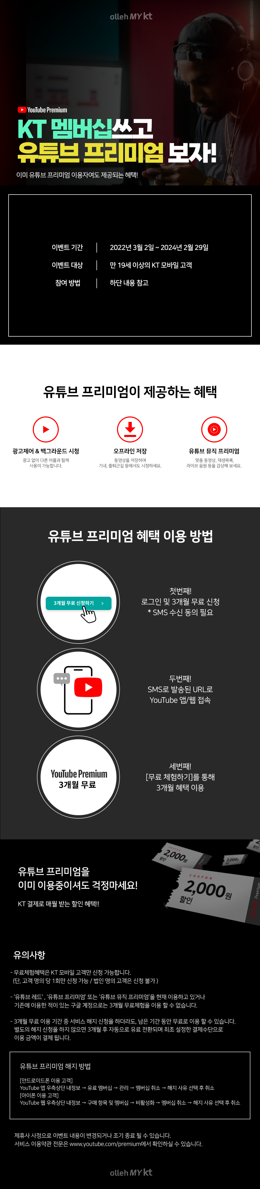 유튜브프리미엄이벤트